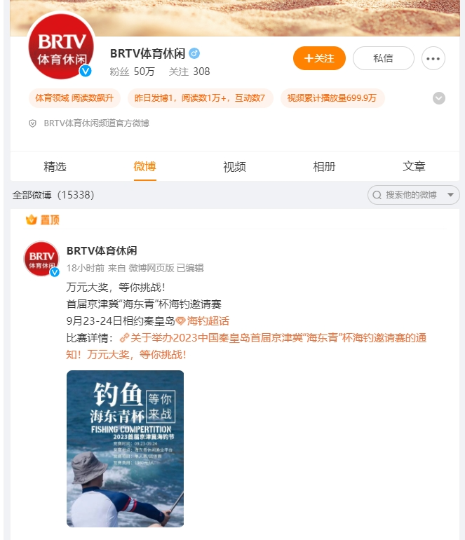 BRTV官方合作，2023京津冀首屆“海東青”杯海釣邀請(qǐng)賽，萬元大獎(jiǎng)，火熱報(bào)名中